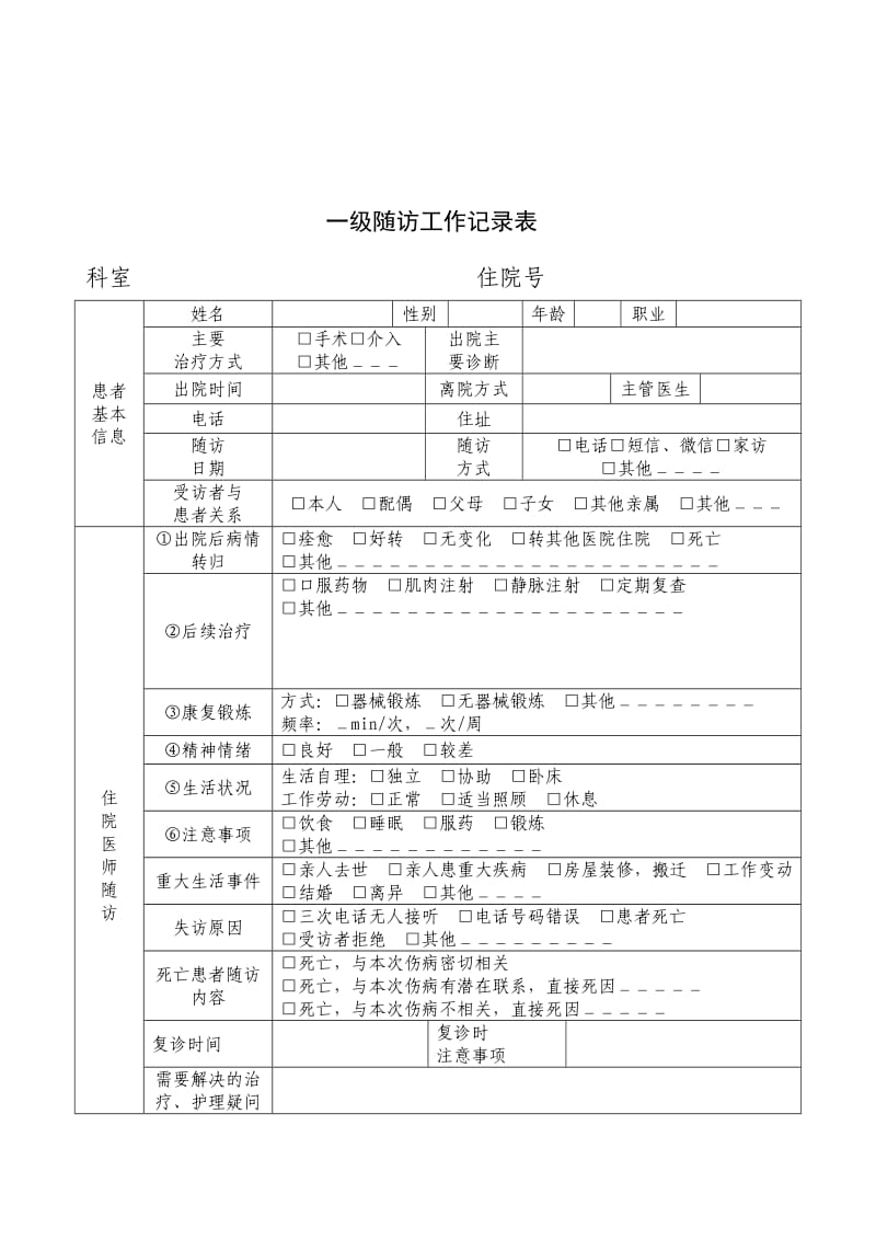 一级随访制度.doc_第3页