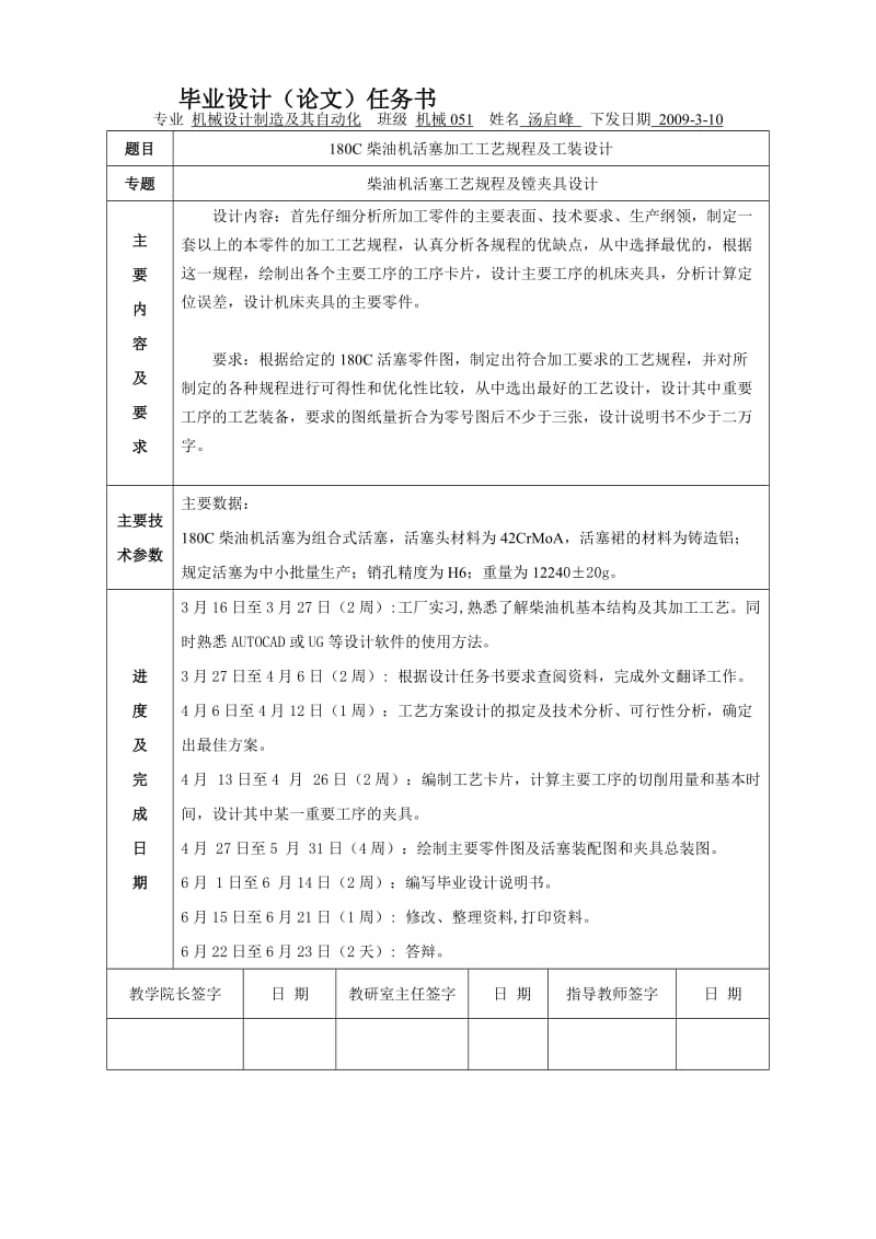 C柴油机活塞加工工艺规程及工装设计任务书.doc_第1页