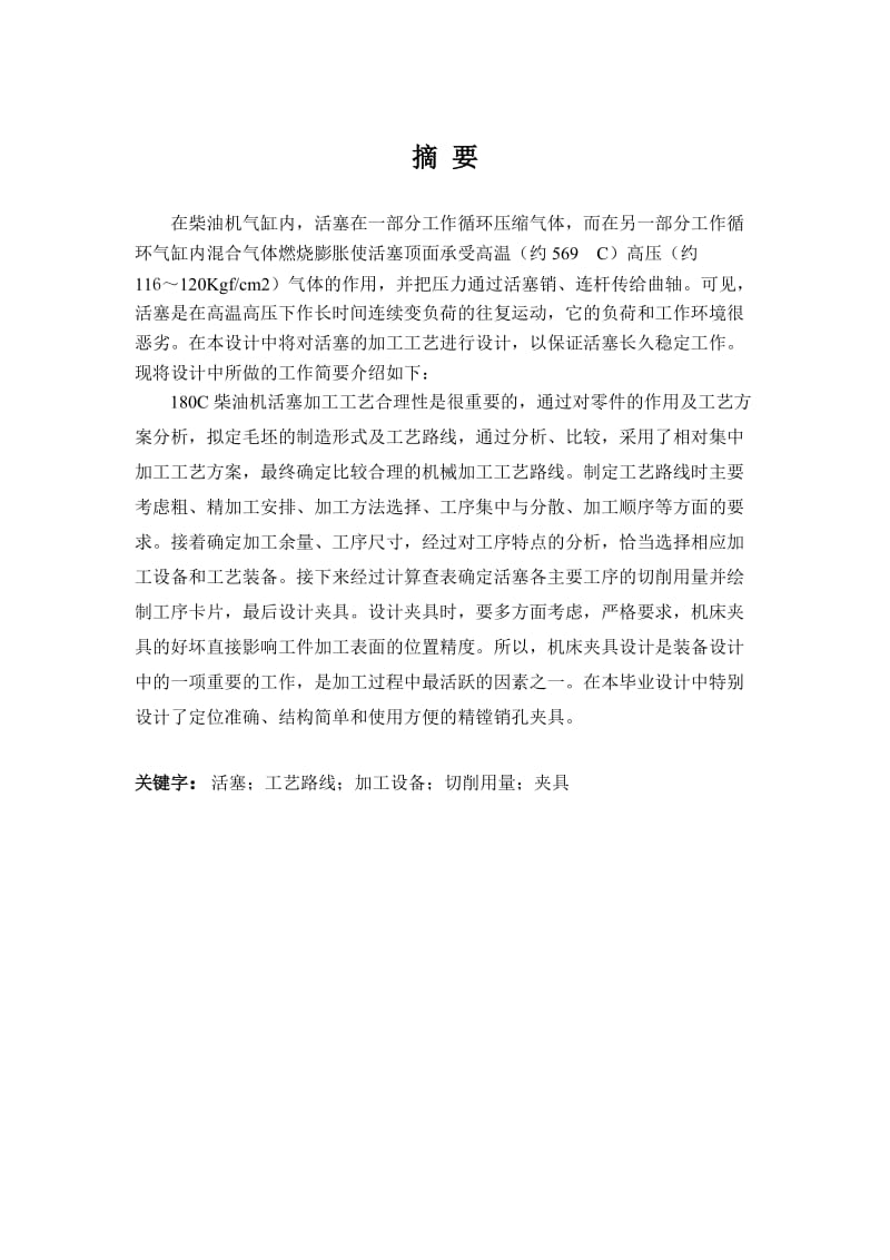 C柴油机活塞加工工艺规程及工装设计任务书.doc_第2页