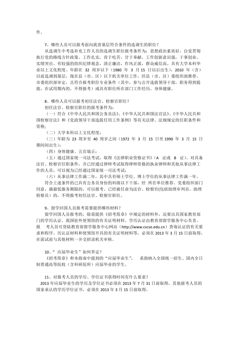 泰安市公务员考试报考指南.doc_第2页