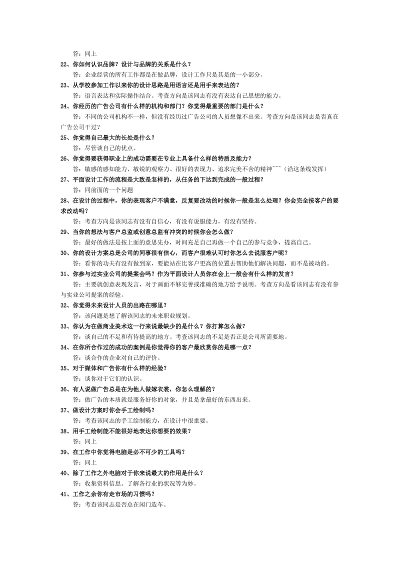 广告公司面试试题及答案.docx_第2页