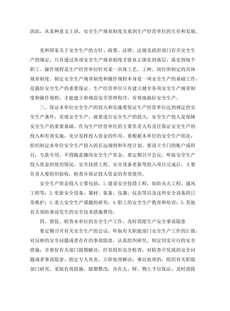 生产经营单位主要负责人的职责.doc_第2页