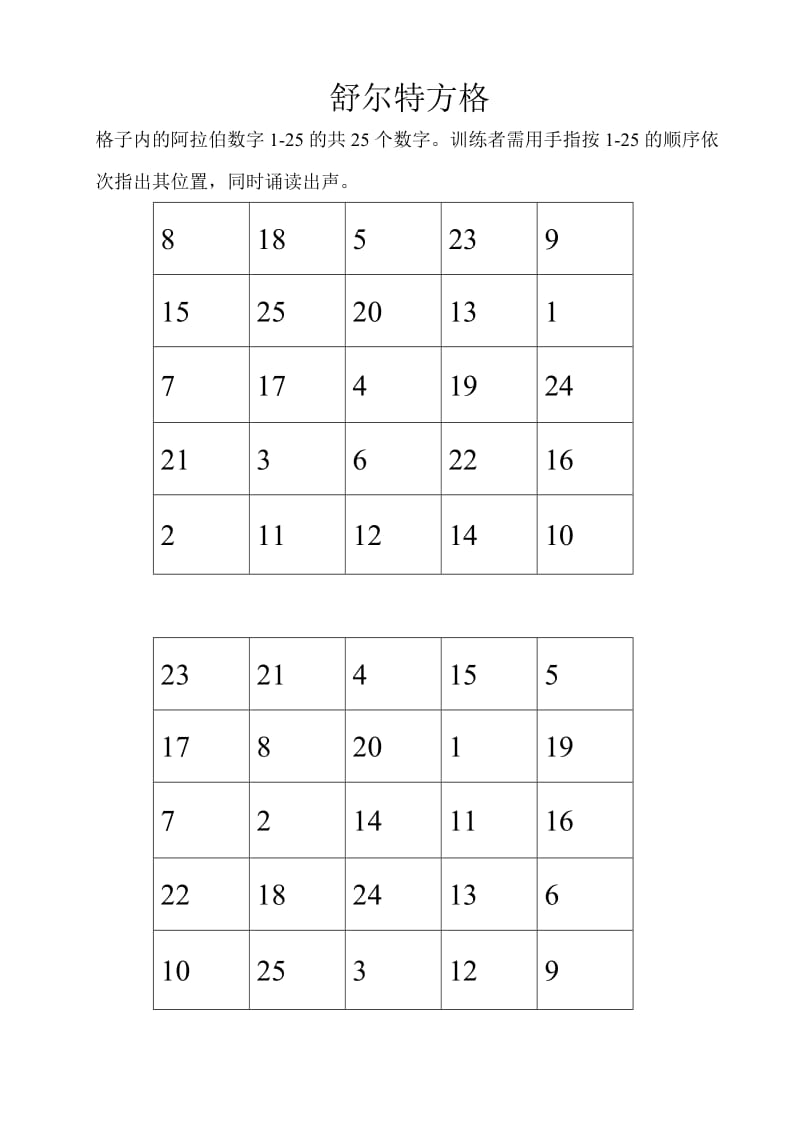 儿童注意力训练试题.doc_第3页