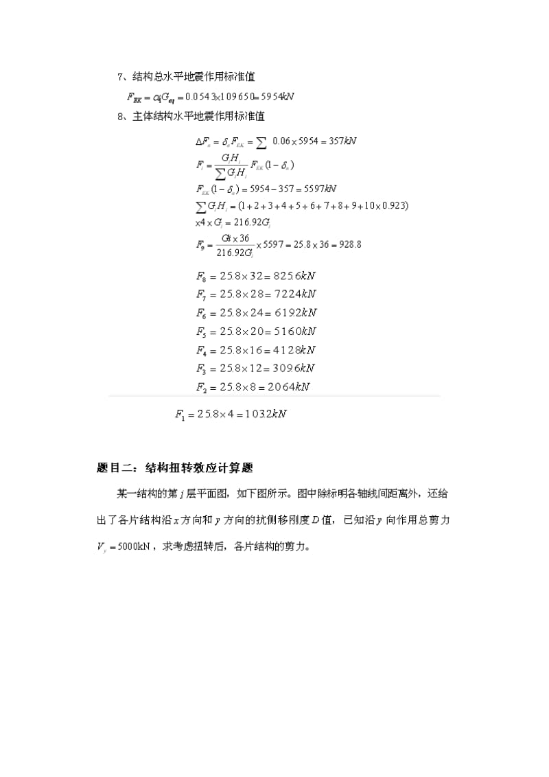 大工16秋《高层建筑结构》大作业答案.doc_第2页