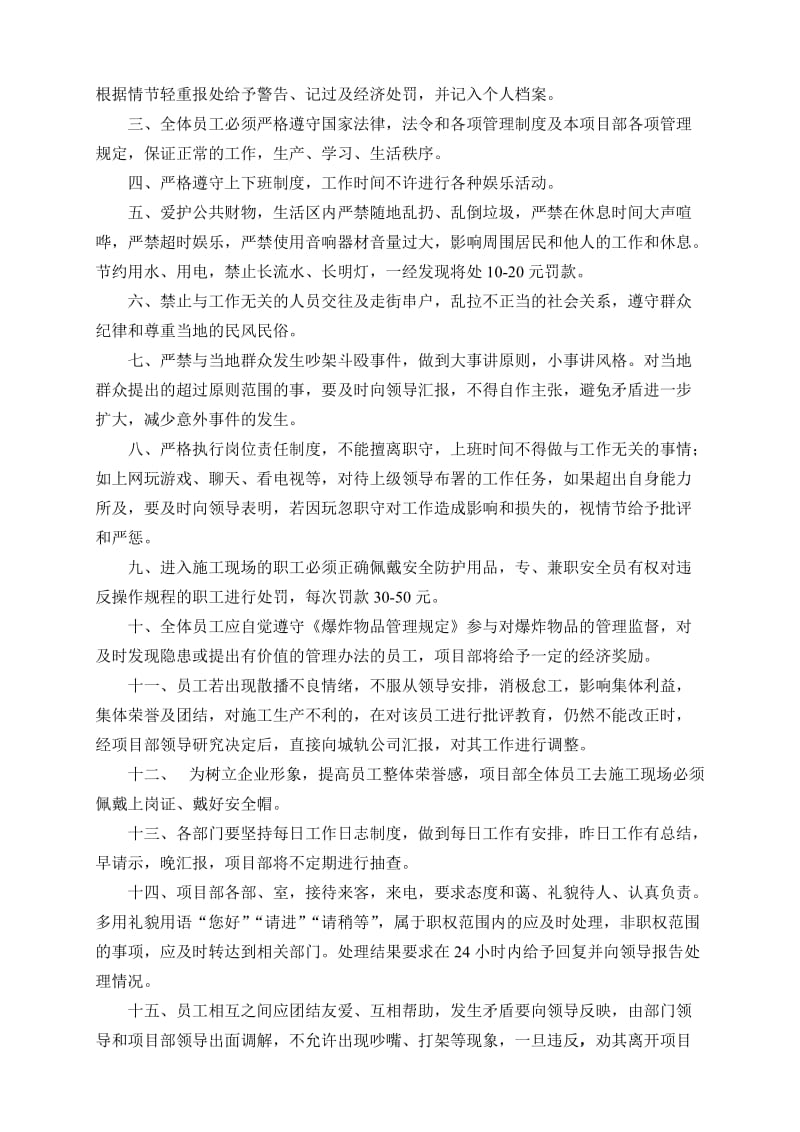 中国铁建项目部建立健全行政管理制度.doc_第2页