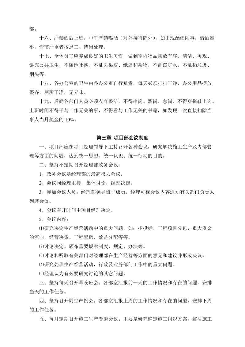 中国铁建项目部建立健全行政管理制度.doc_第3页