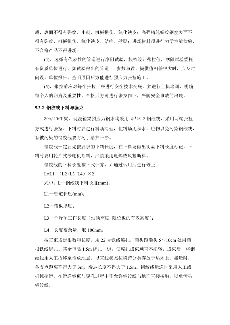 高速公路后张法张拉作业指导书.doc_第3页