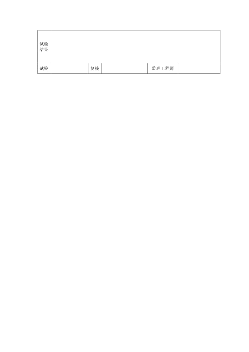 《击实试验记录表》word版.doc_第2页