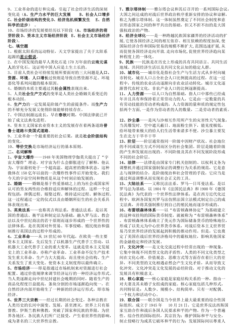 最新电大《人类与社会》专科考试全网最全答案参考资料小抄.doc_第2页