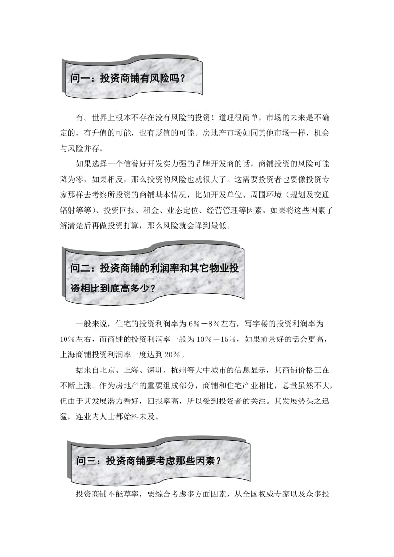 商铺投资及20问题.doc_第2页