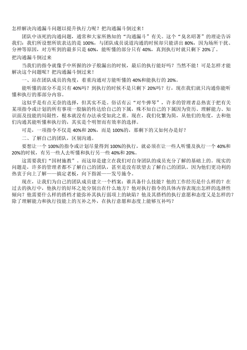 解决沟通漏斗问题才能提升执行力.doc_第1页