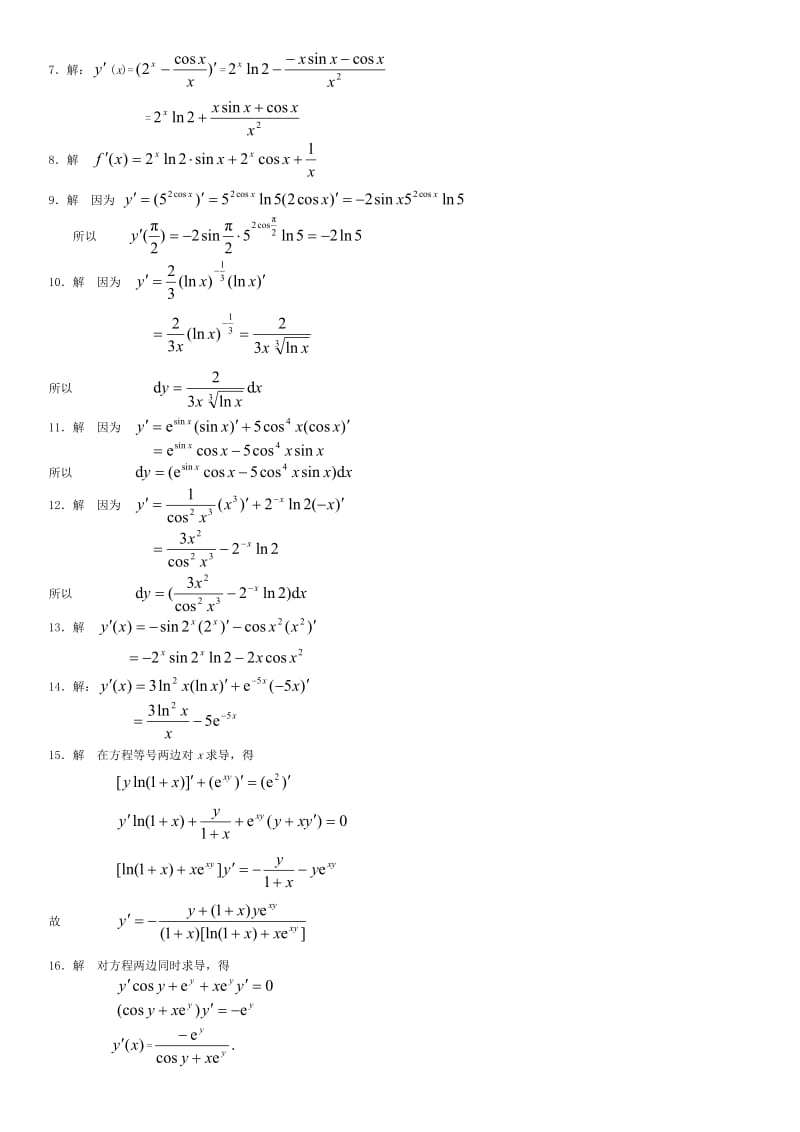 电大经济数学基础期末复习考试资料.doc_第3页