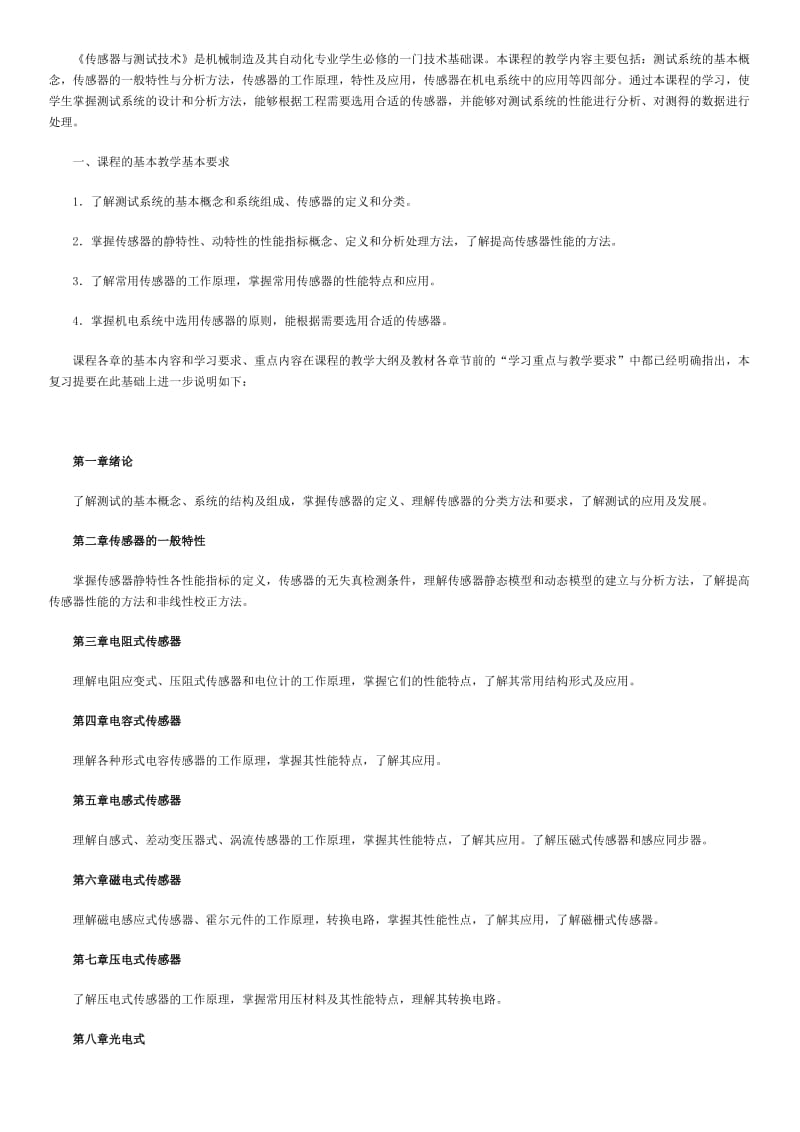 电大传感器与测试技术电大复习指导试题及答案参考.doc_第1页