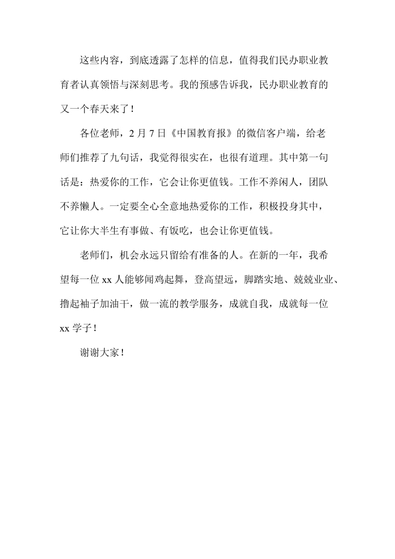 董事长春季开学在全体教工会议讲话稿.doc_第3页