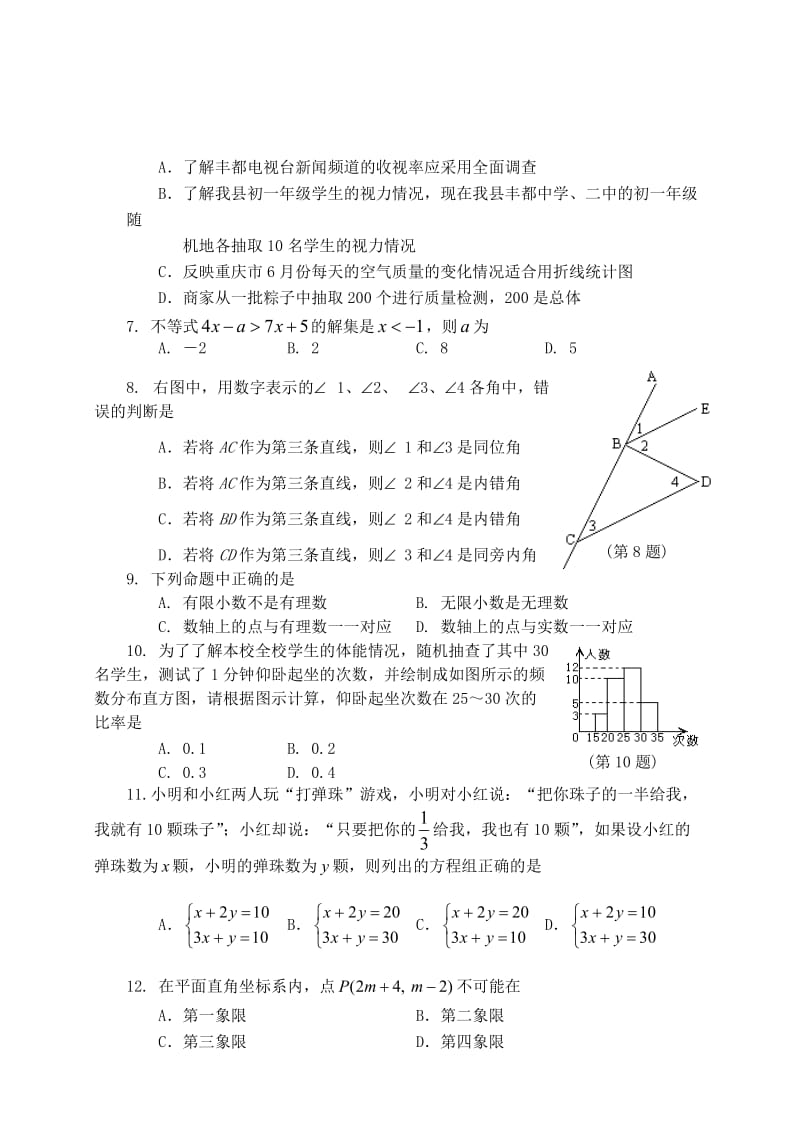 重庆市丰都县春七级上数学期末试题含答案.doc_第2页