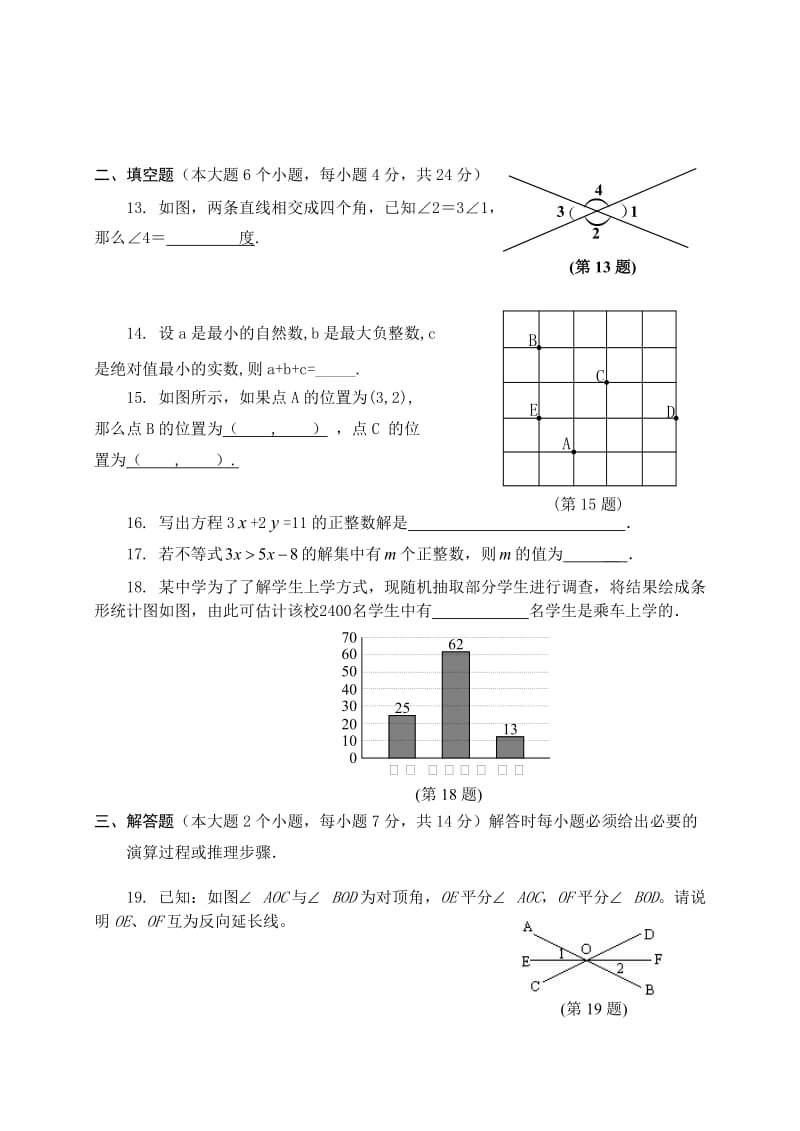 重庆市丰都县春七级上数学期末试题含答案.doc_第3页