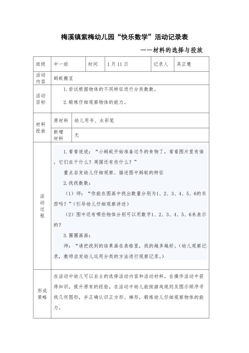 “快乐数学”活动记录表.doc_第1页