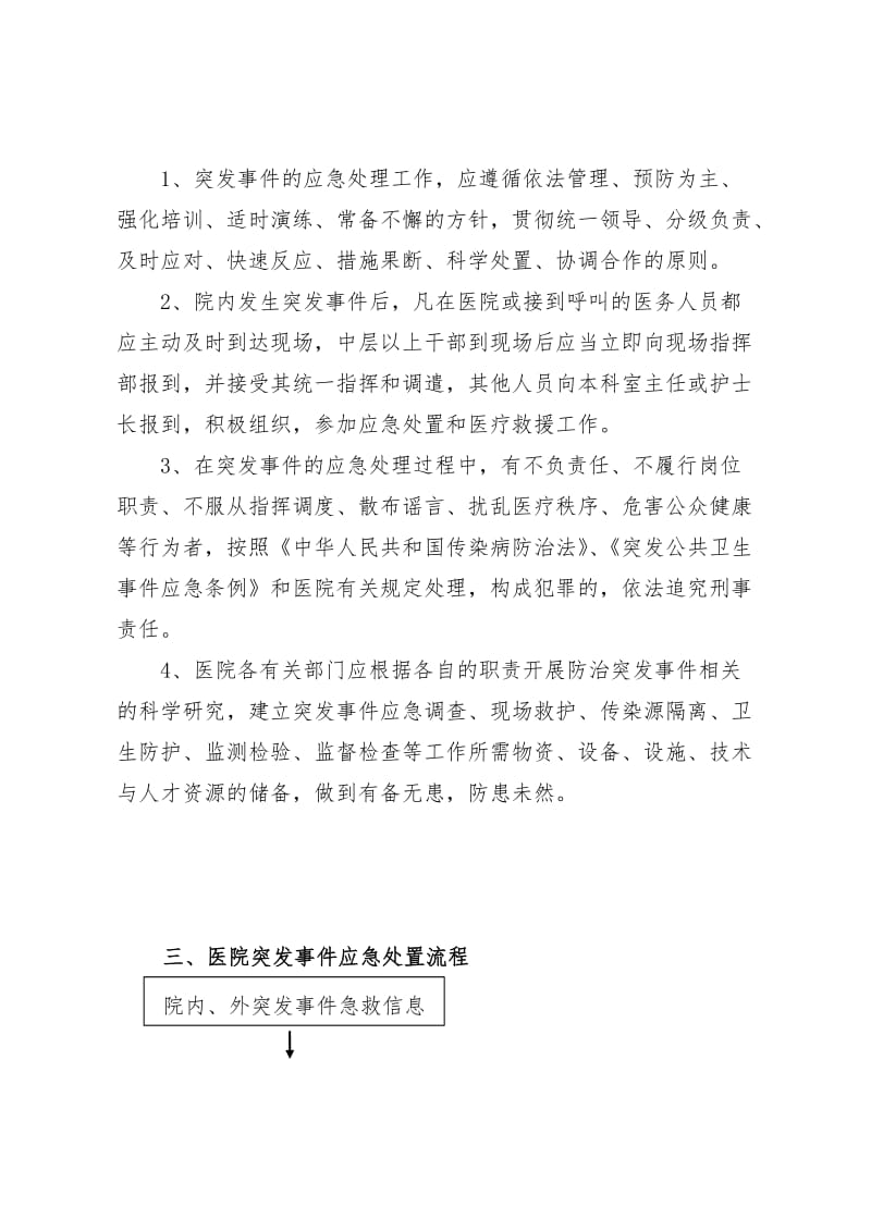 医院应急管理职责.doc_第2页