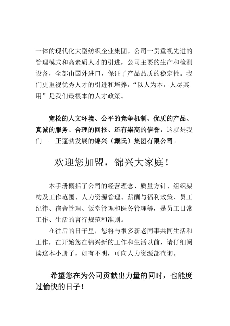 针织服装面料公司员工顾员手册.doc_第2页