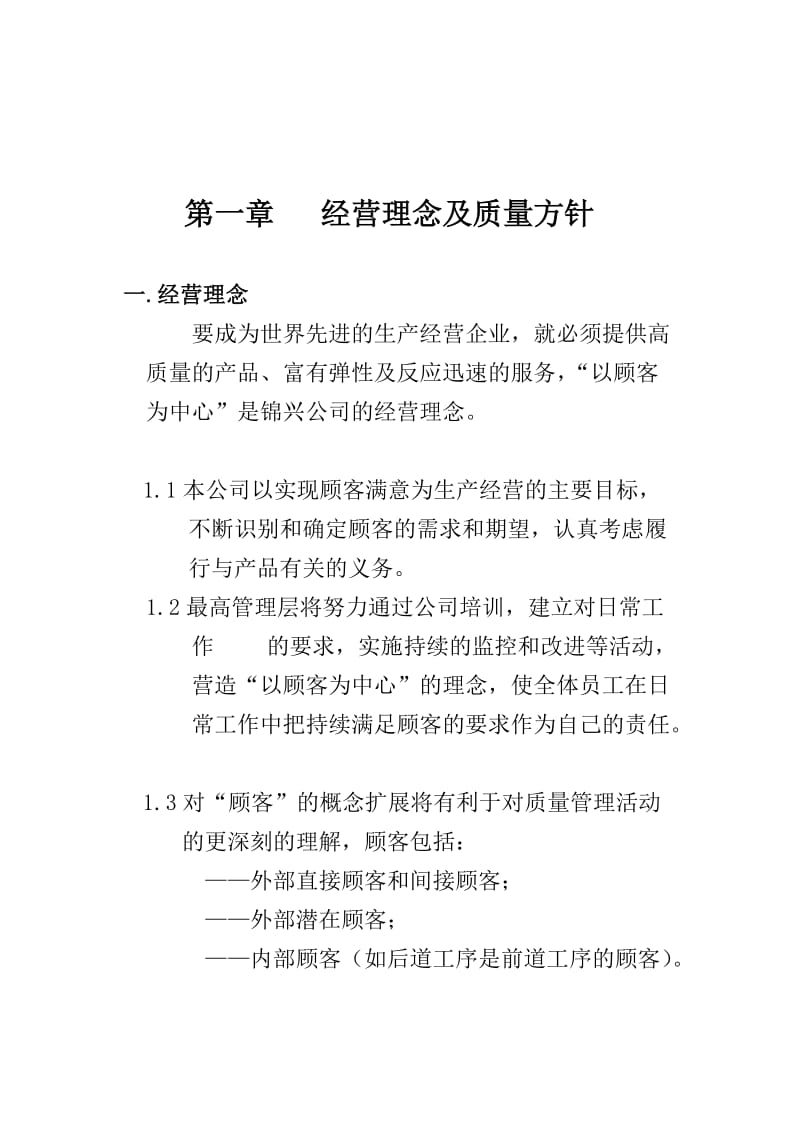 针织服装面料公司员工顾员手册.doc_第3页