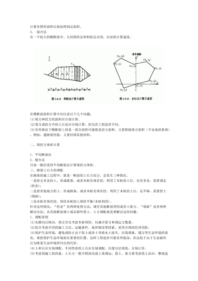 运距计算原则.doc_第2页