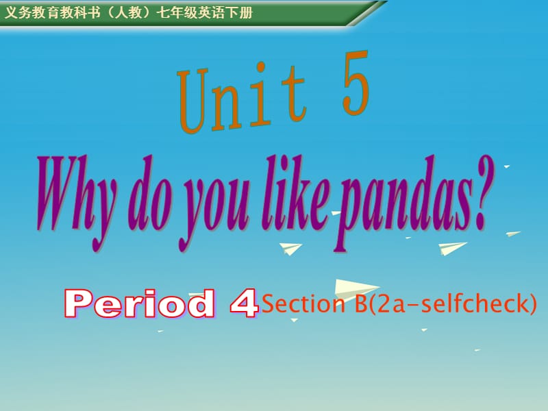 七年级英语下册 Unit 5 Why do you like pandas period 4教学课件 （新版）人教新目标版.ppt_第1页