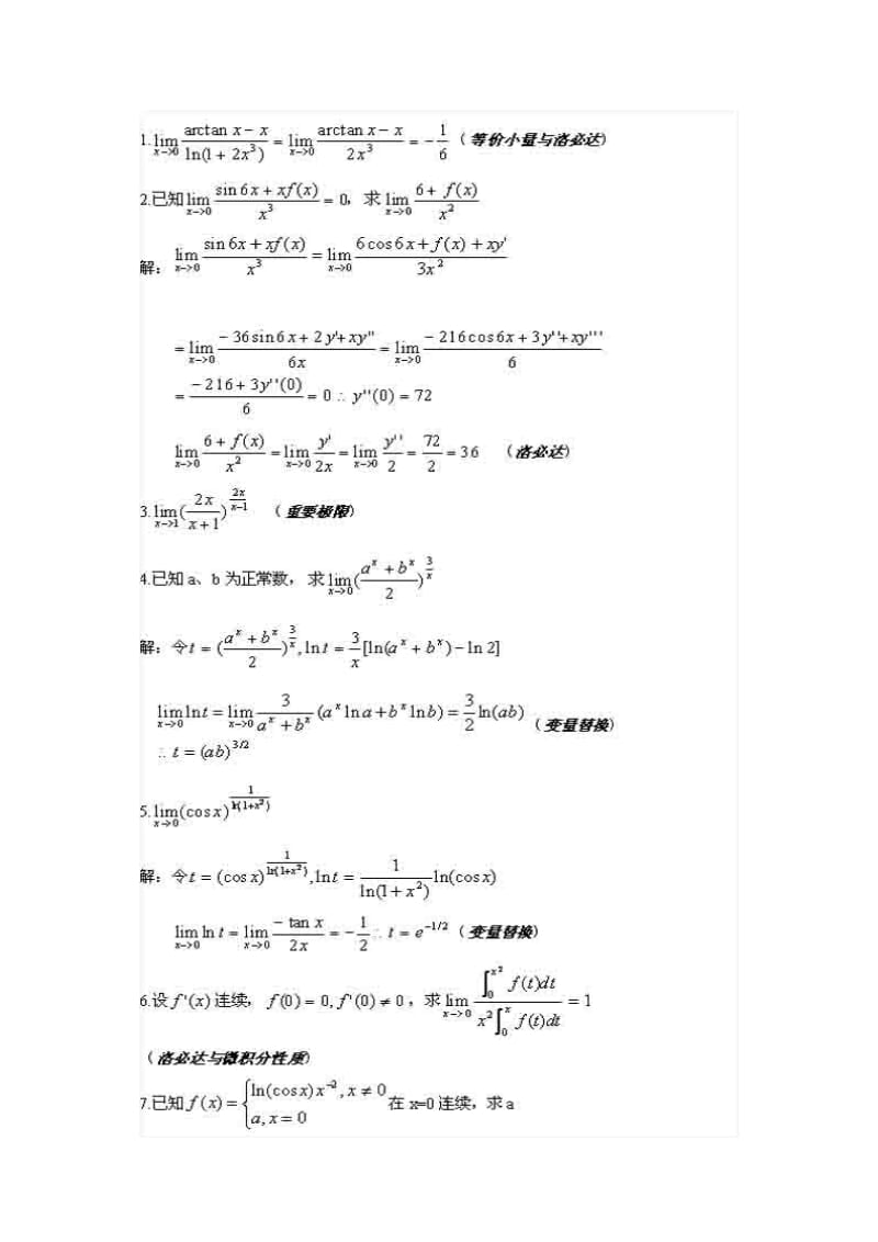 函授数学重点题型.doc_第2页