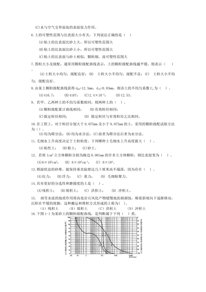 土力学试题与答案.doc_第2页