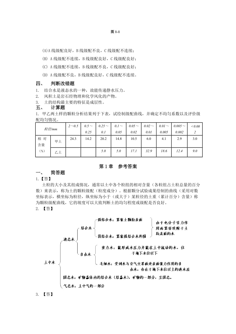 土力学试题与答案.doc_第3页