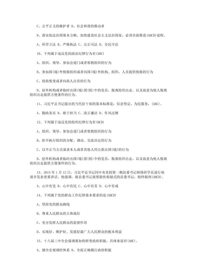 党建党纪知识竞赛题库多选题题附答案.doc_第2页