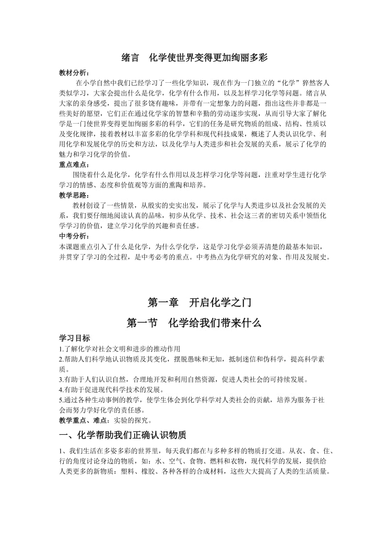 化学沪教版第一章知识点含练习题和答案.doc_第1页