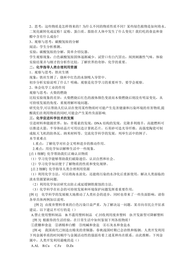 化学沪教版第一章知识点含练习题和答案.doc_第2页