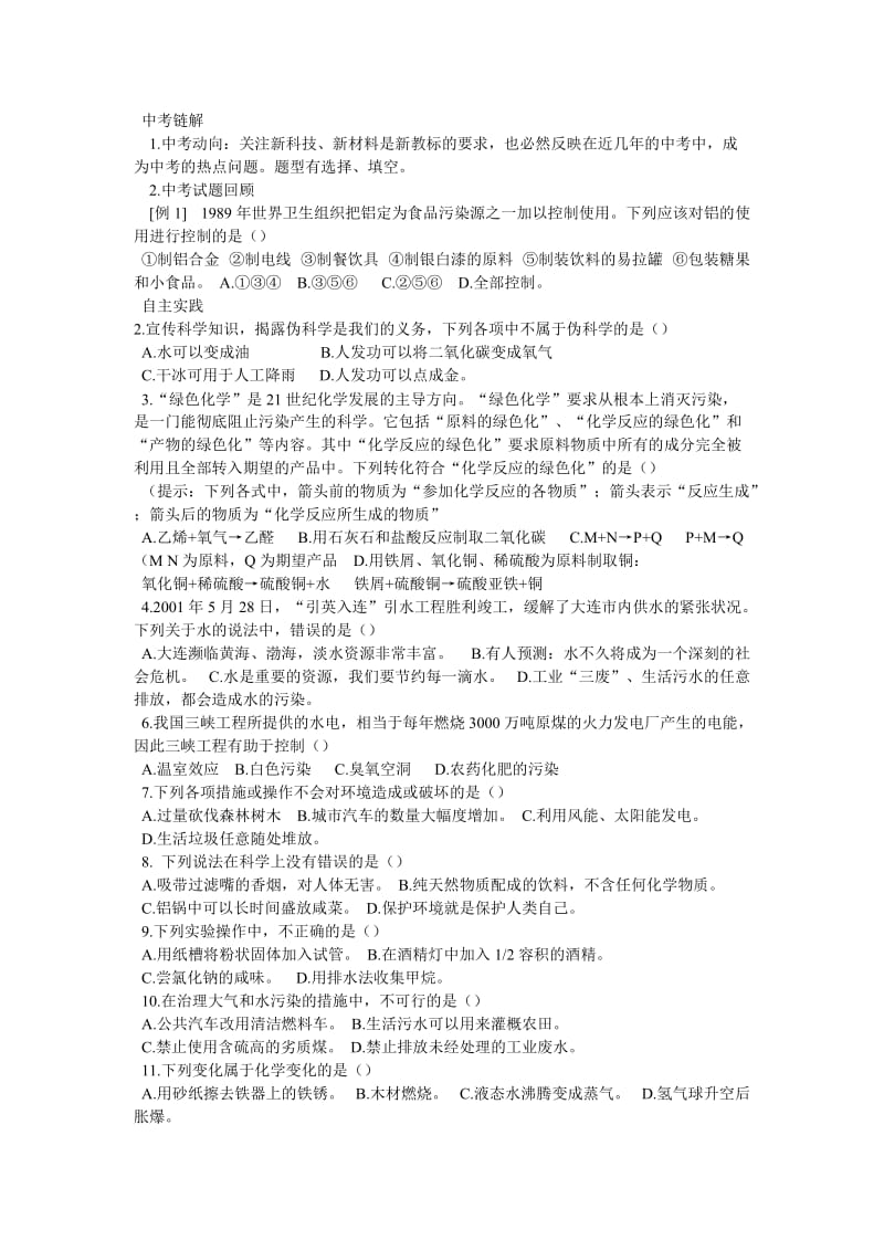 化学沪教版第一章知识点含练习题和答案.doc_第3页