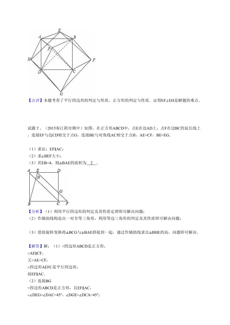 华师大版八级下正方形与特殊的四边形综合题专训(二).doc_第2页