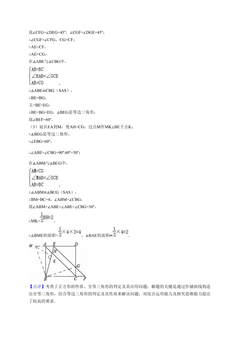 华师大版八级下正方形与特殊的四边形综合题专训(二).doc_第3页