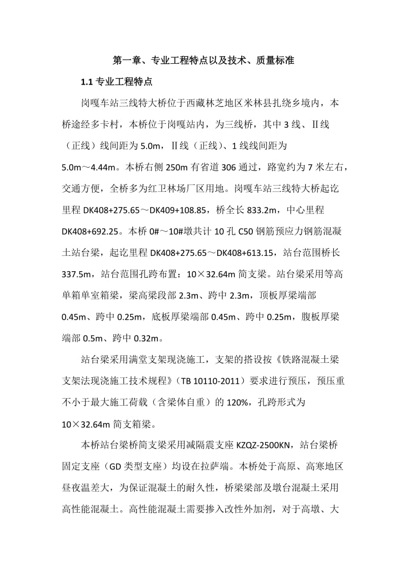 满堂支架现浇箱梁监理细则.doc_第1页