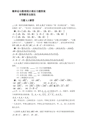 概率論與數(shù)理統(tǒng)計(jì)課后習(xí)題答案(高等教育出版社).doc