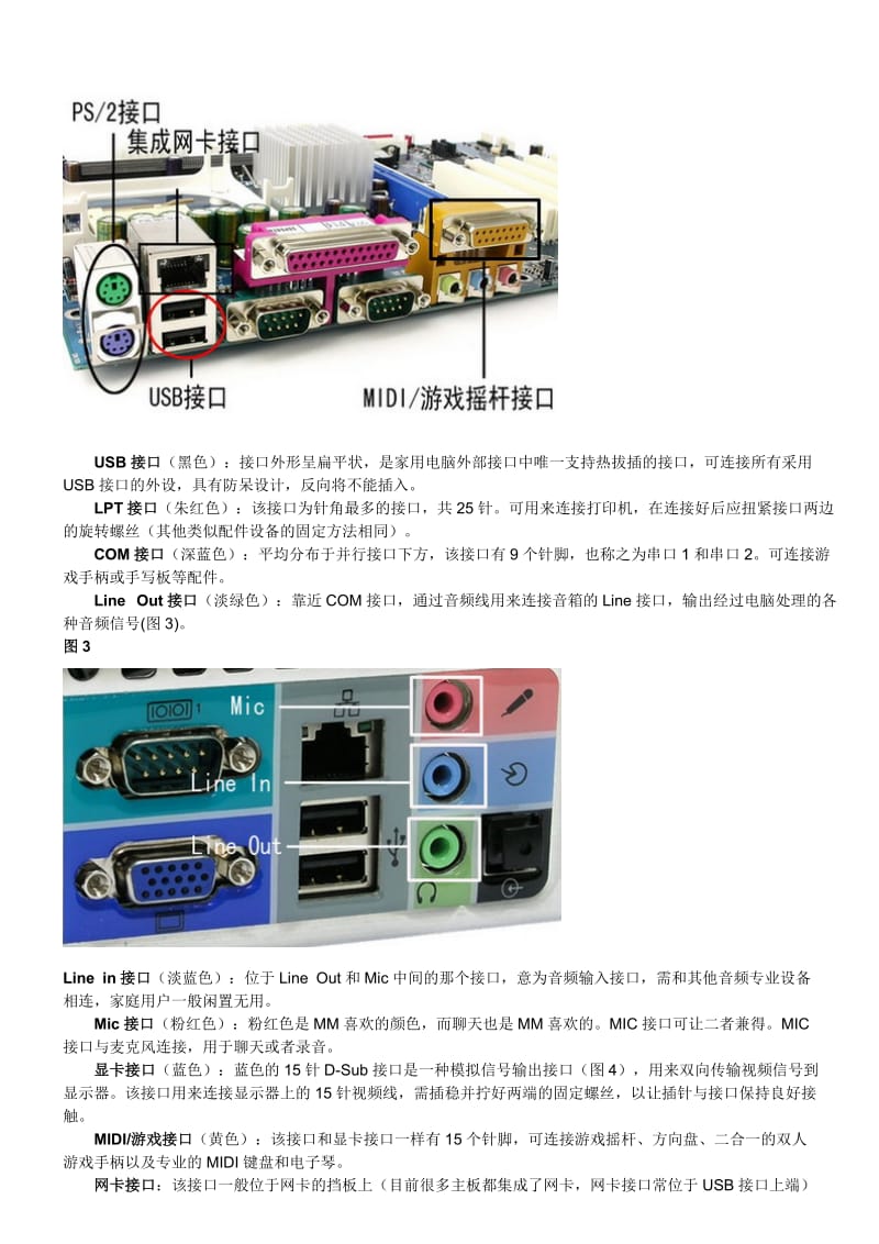 电脑主机内部所有接线连接方法使用.doc_第2页