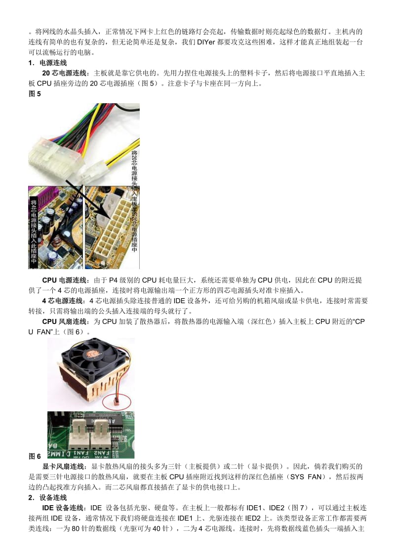 电脑主机内部所有接线连接方法使用.doc_第3页