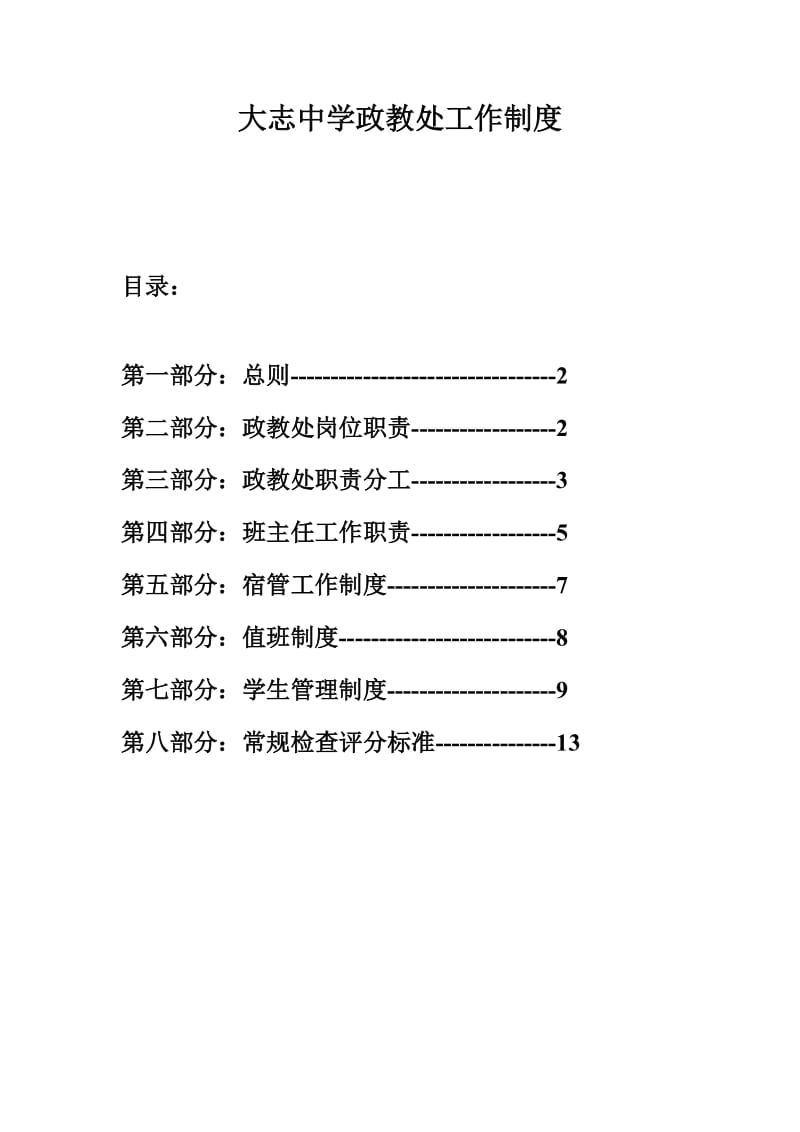 政教处工作制度.doc_第1页