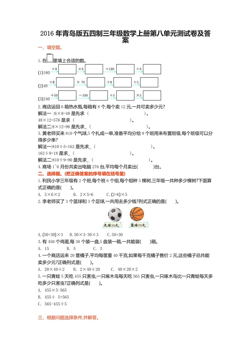 青岛版五四制三级数学上册第八单元测试卷及答案.doc_第1页