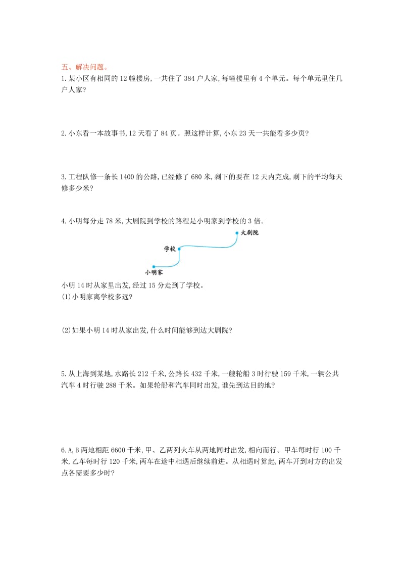 西师大版四级数学上册第七单元测试卷及答案.doc_第3页