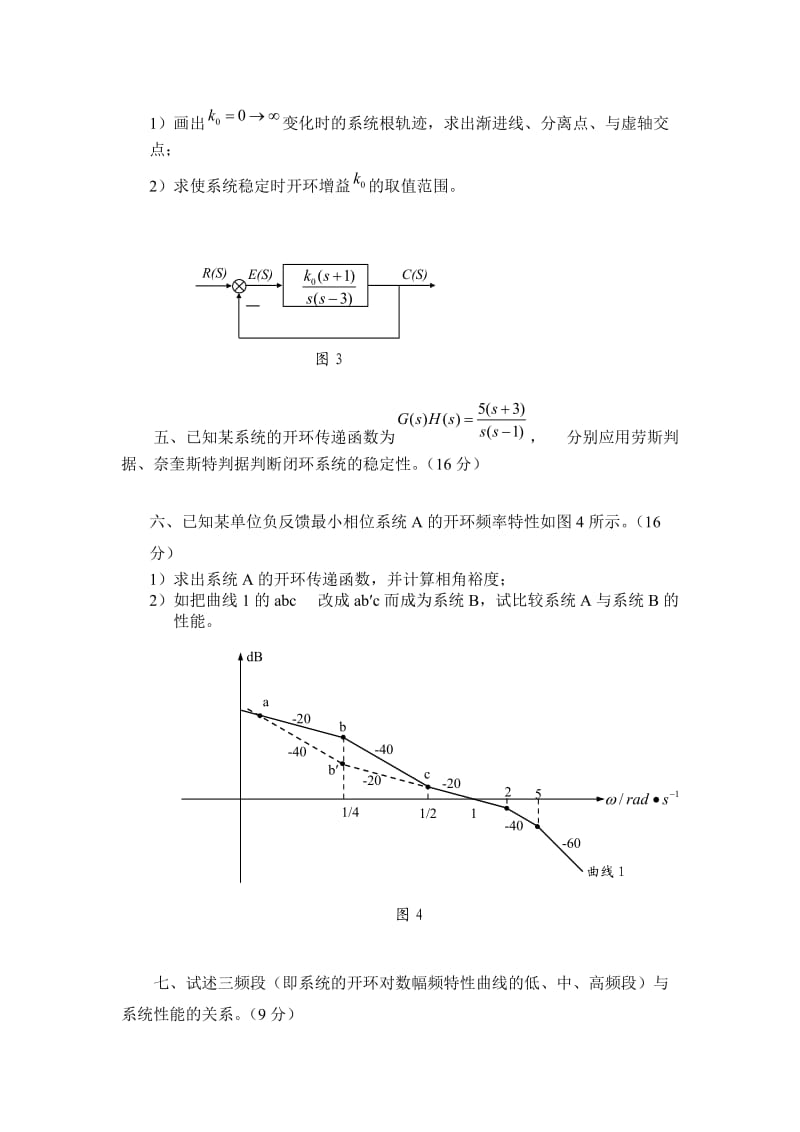 自动控制原理习题.doc_第3页