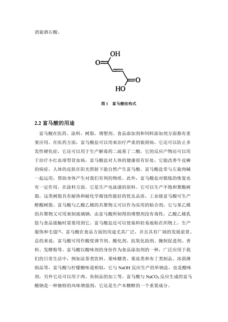 米根霉生长环境对产有机酸的影响机制开题报告.doc_第3页