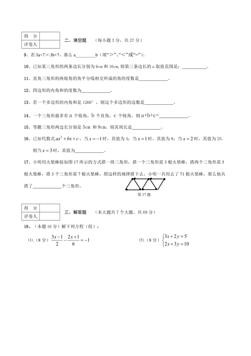 桐柏县学七级下第二次月考数学试题含答案.doc_第2页