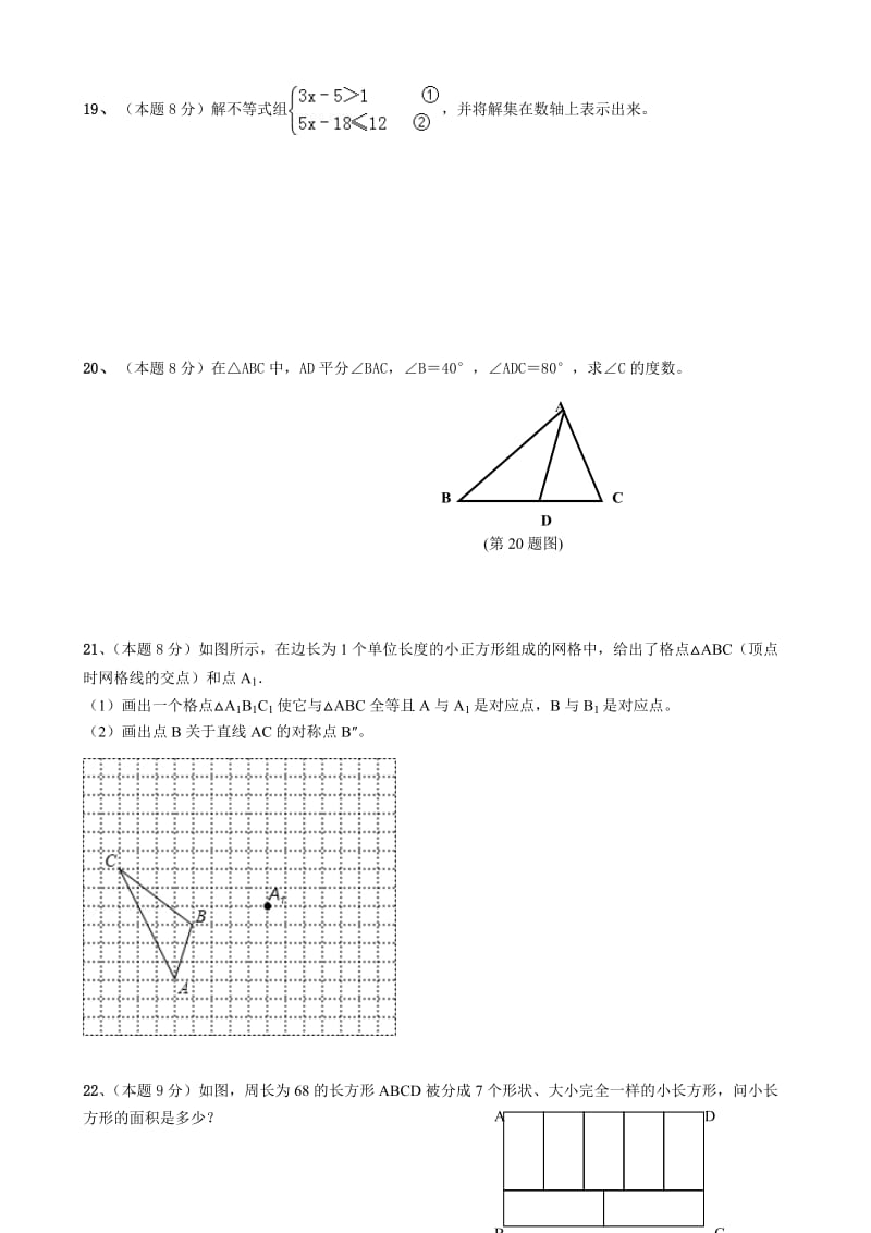 桐柏县学七级下第二次月考数学试题含答案.doc_第3页