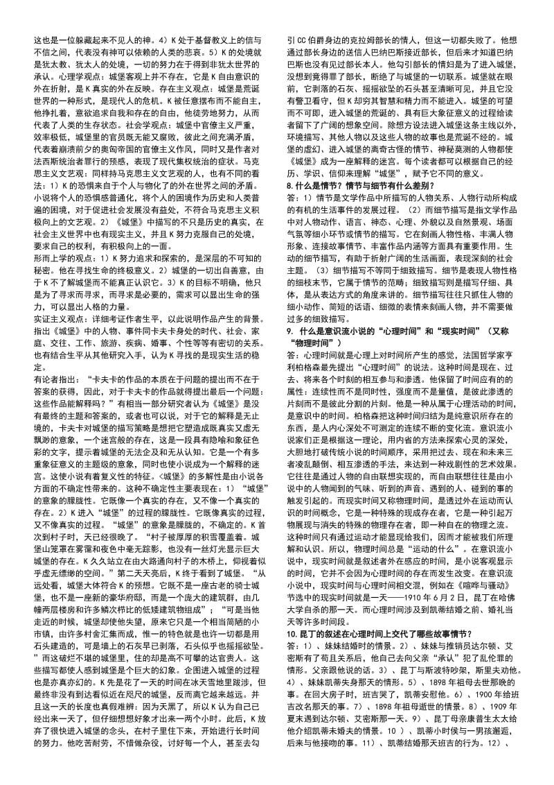 电大本科《外国文学专题》期末复习资料考试小抄.doc_第2页