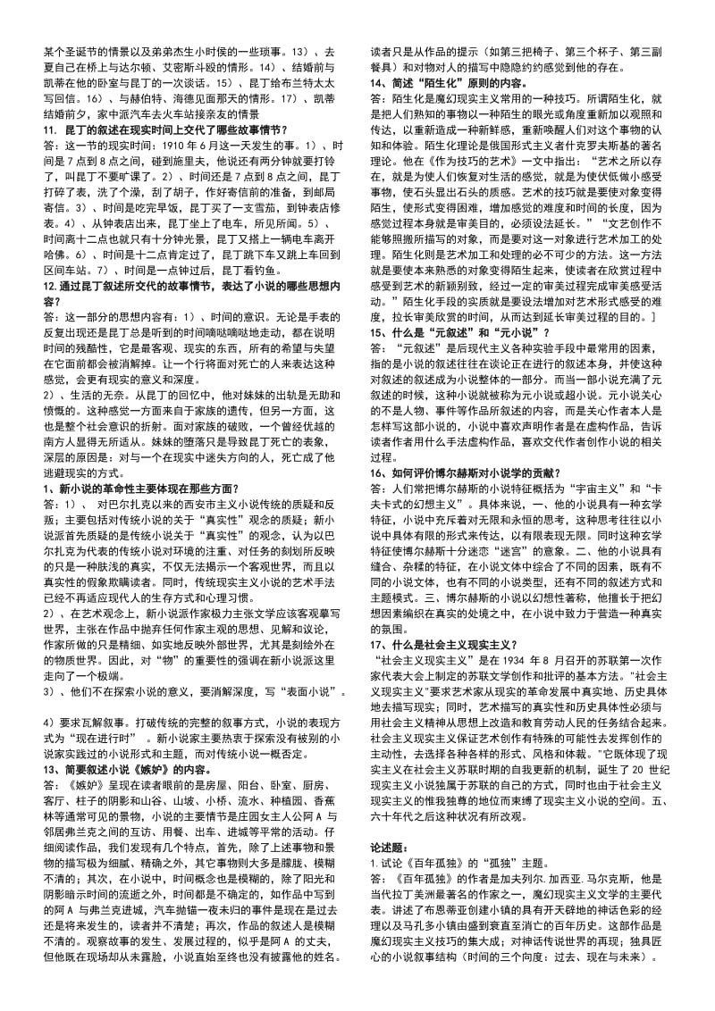 电大本科《外国文学专题》期末复习资料考试小抄.doc_第3页