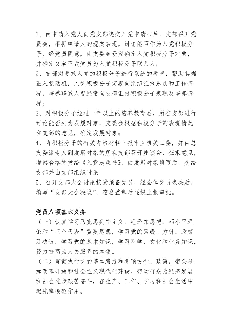 党建上墙制度(全面).doc_第3页