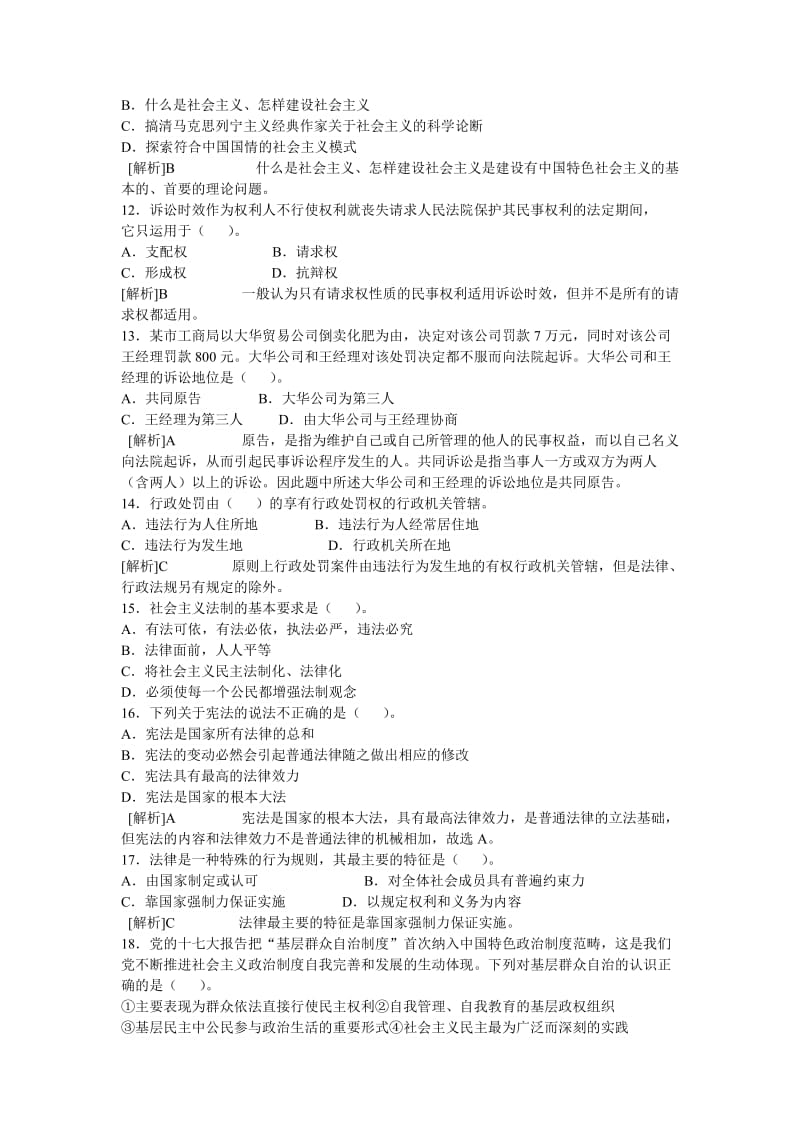 潍坊事业单位公共基础真题及答案解析.doc_第3页